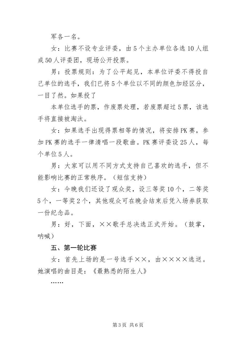 2024年中秋晚会主持词_第3页