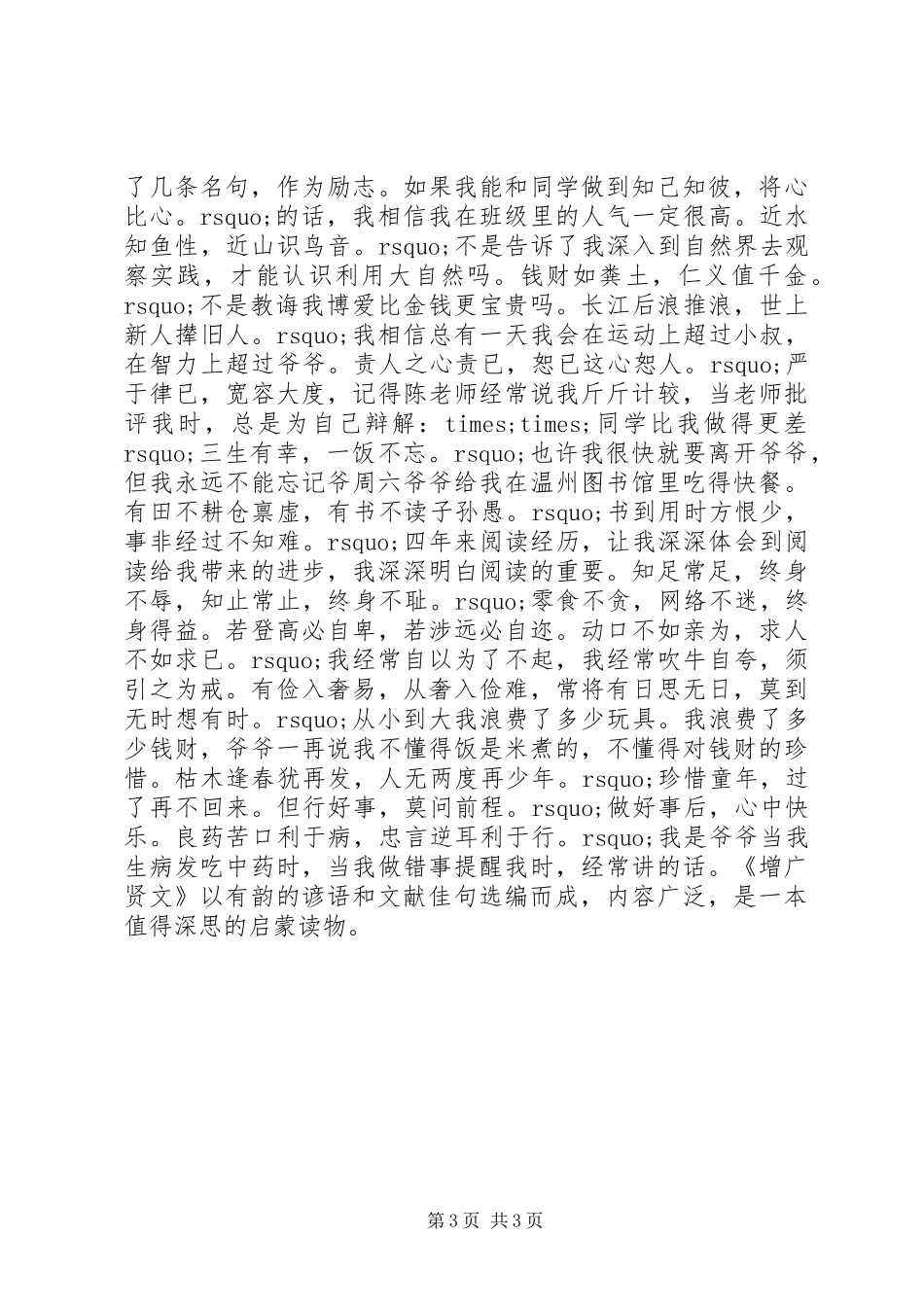 2024年增广贤文读后感_第3页