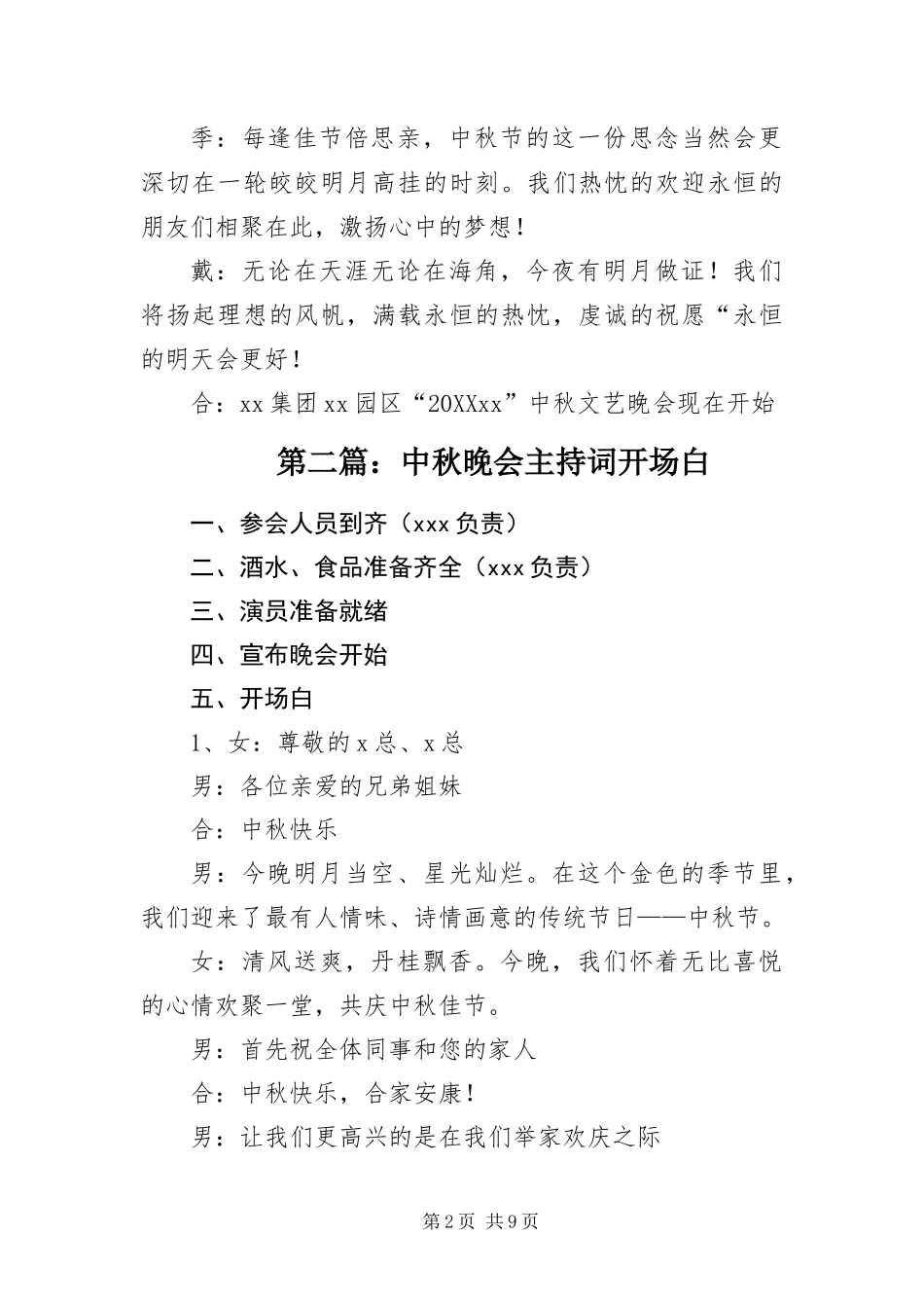 2024年中秋晚会主持词开场白_第2页