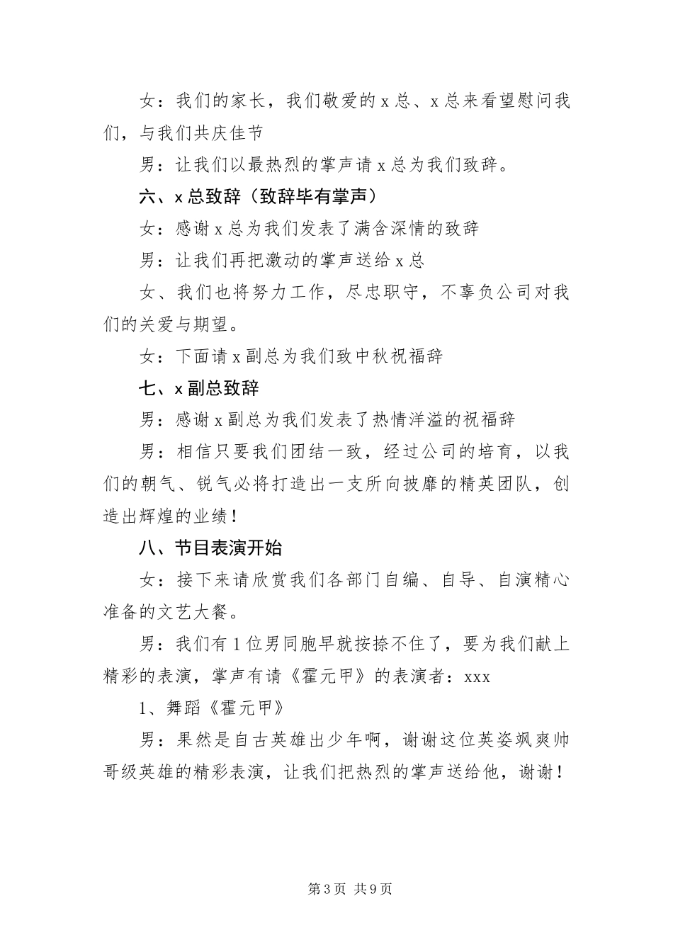 2024年中秋晚会主持词开场白_第3页