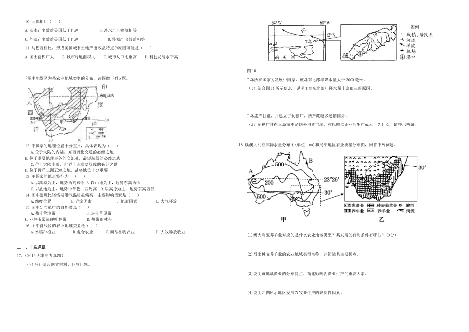 （衡水万卷）高三地理二轮复习 作业卷三十二 世界区域1（含解析）-人教版高三地理试题_第2页