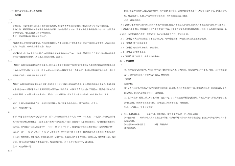 （衡水万卷）高三地理二轮复习 作业卷三十二 世界区域1（含解析）-人教版高三地理试题_第3页