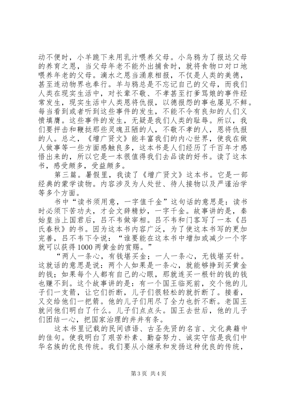 2024年增广贤文读后感多篇_第3页