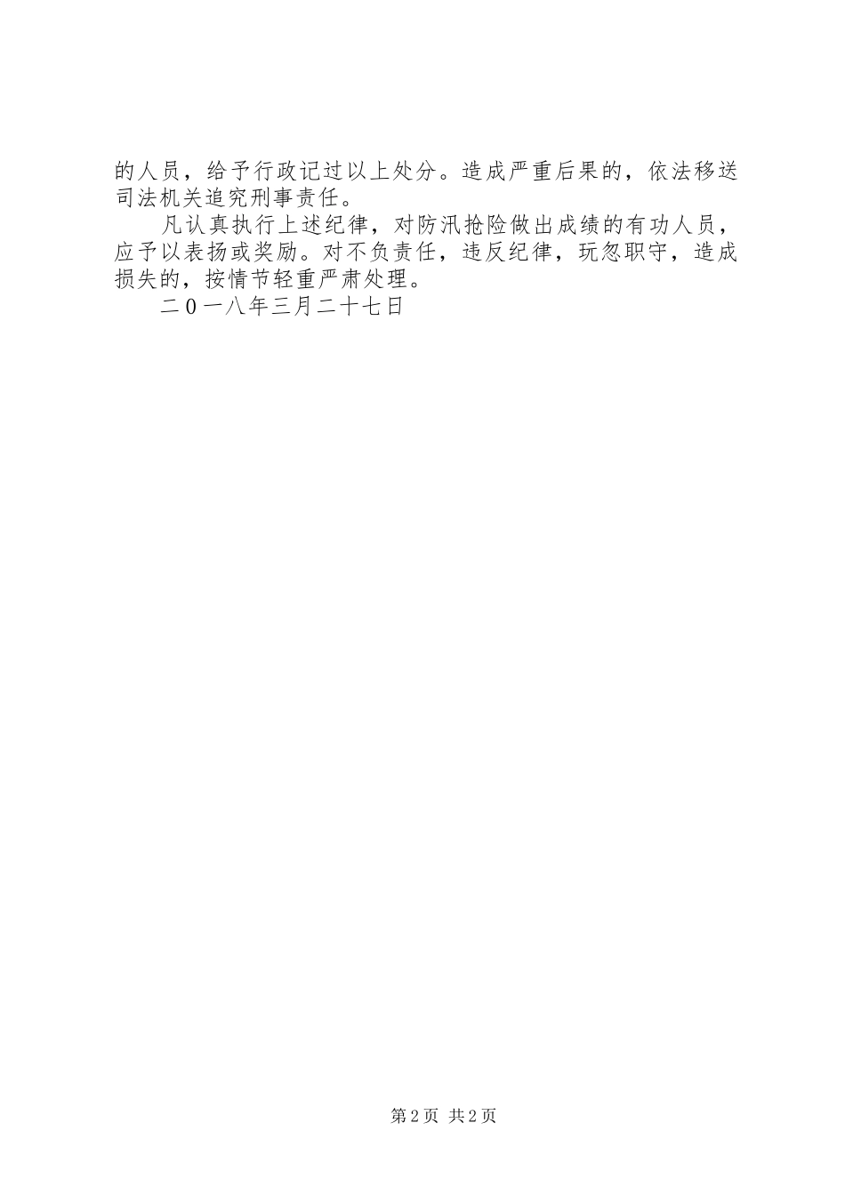 2024年防汛工作纪律_第2页