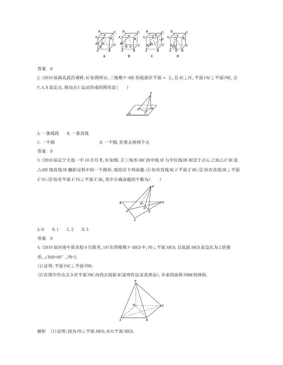 （课标专用 5年高考3年模拟A版）高考数学 第八章 立体几何 4 直线、平面垂直的判定与性质试题 文-人教版高三数学试题_第2页