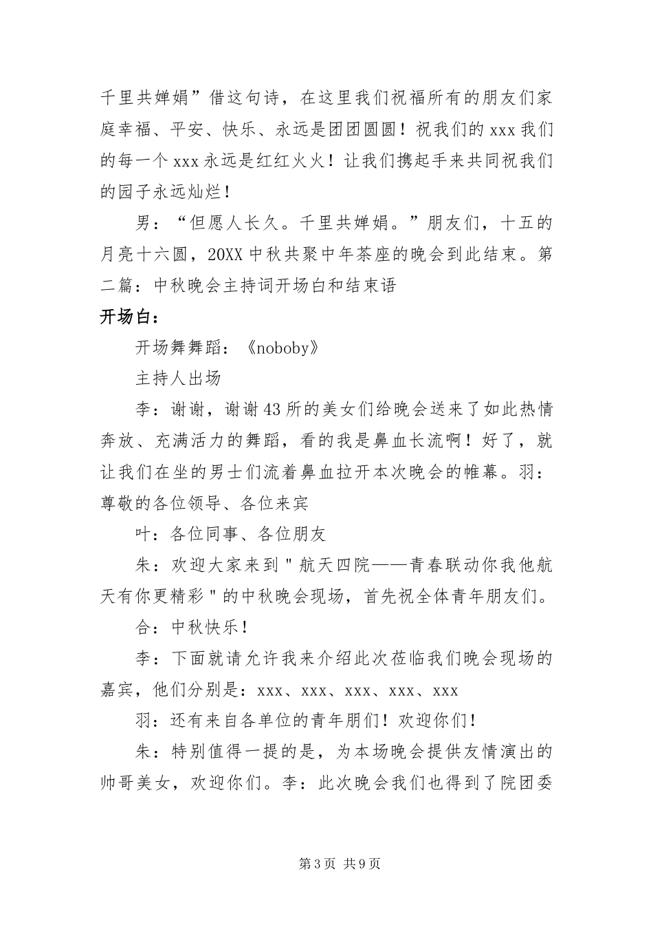 2024年中秋晚会主持词开场白和结束语_第3页
