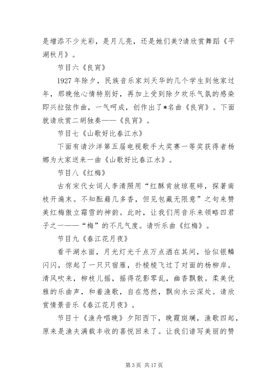 2024年中秋晚会主持词三篇_第3页