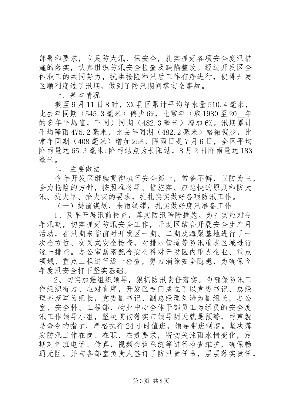 2024年防汛工作年终总结报告_第3页