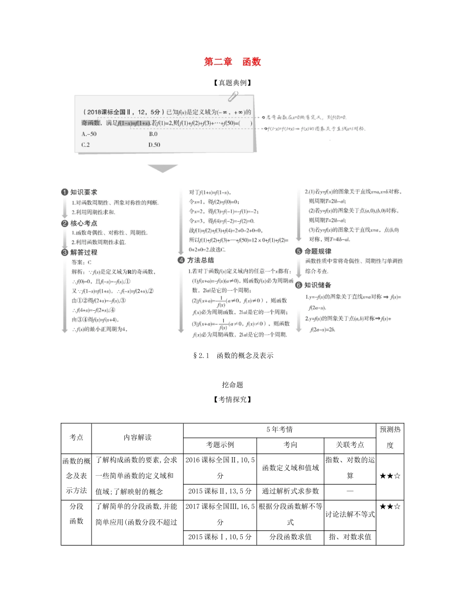 （课标专用 5年高考3年模拟A版）高考数学 第二章 函数 1 函数的概念及表示试题 文-人教版高三数学试题_第1页