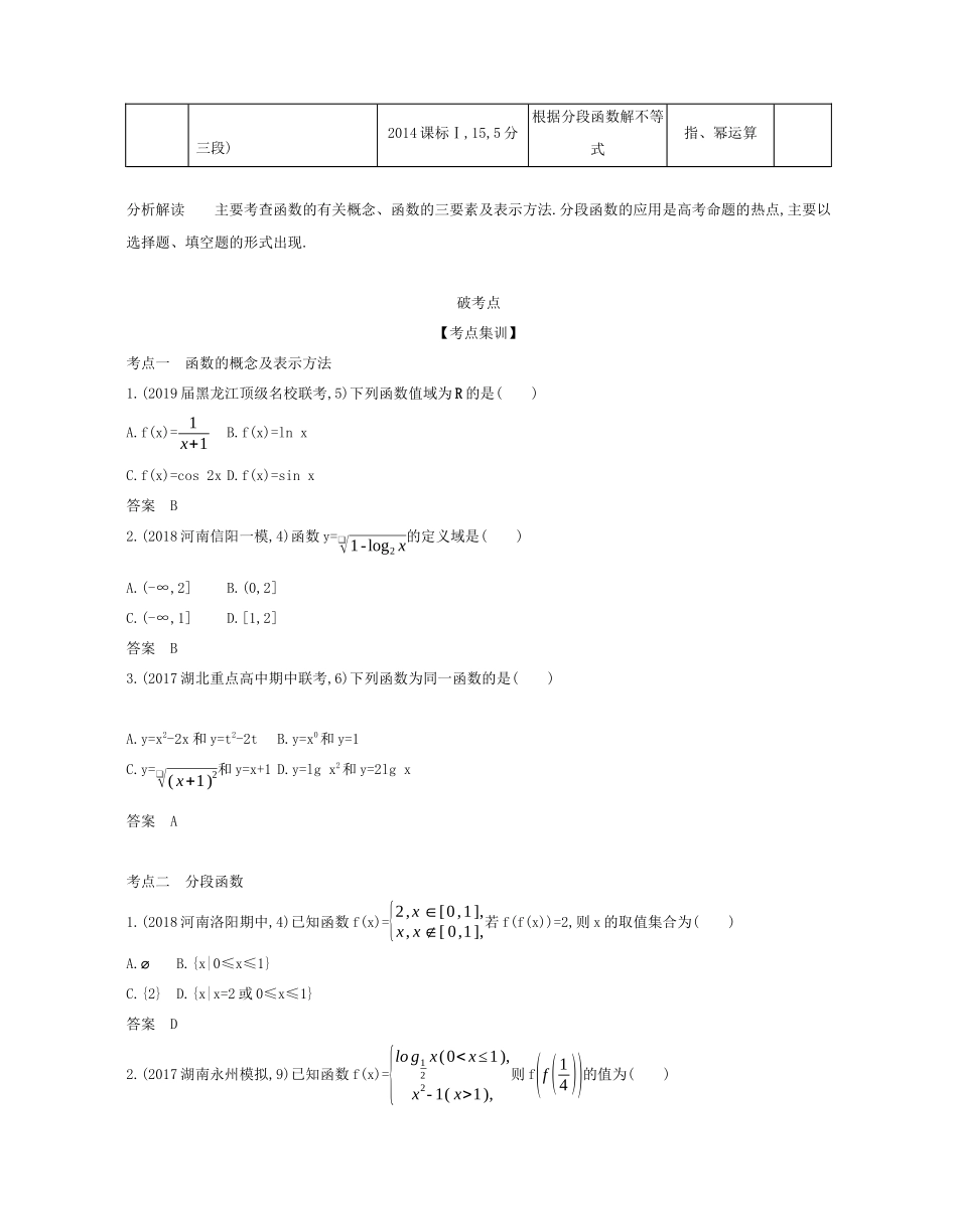 （课标专用 5年高考3年模拟A版）高考数学 第二章 函数 1 函数的概念及表示试题 文-人教版高三数学试题_第2页