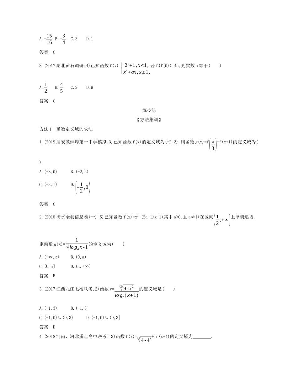 （课标专用 5年高考3年模拟A版）高考数学 第二章 函数 1 函数的概念及表示试题 文-人教版高三数学试题_第3页