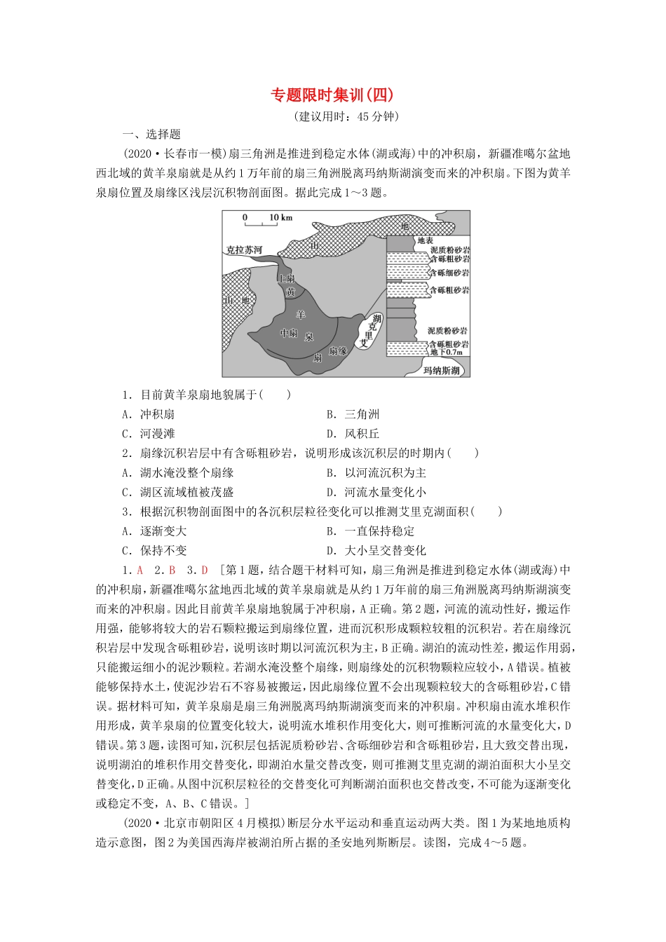 （统考版）高考地理二轮复习 专题限时集训4（含解析）-人教版高三全册地理试题_第1页