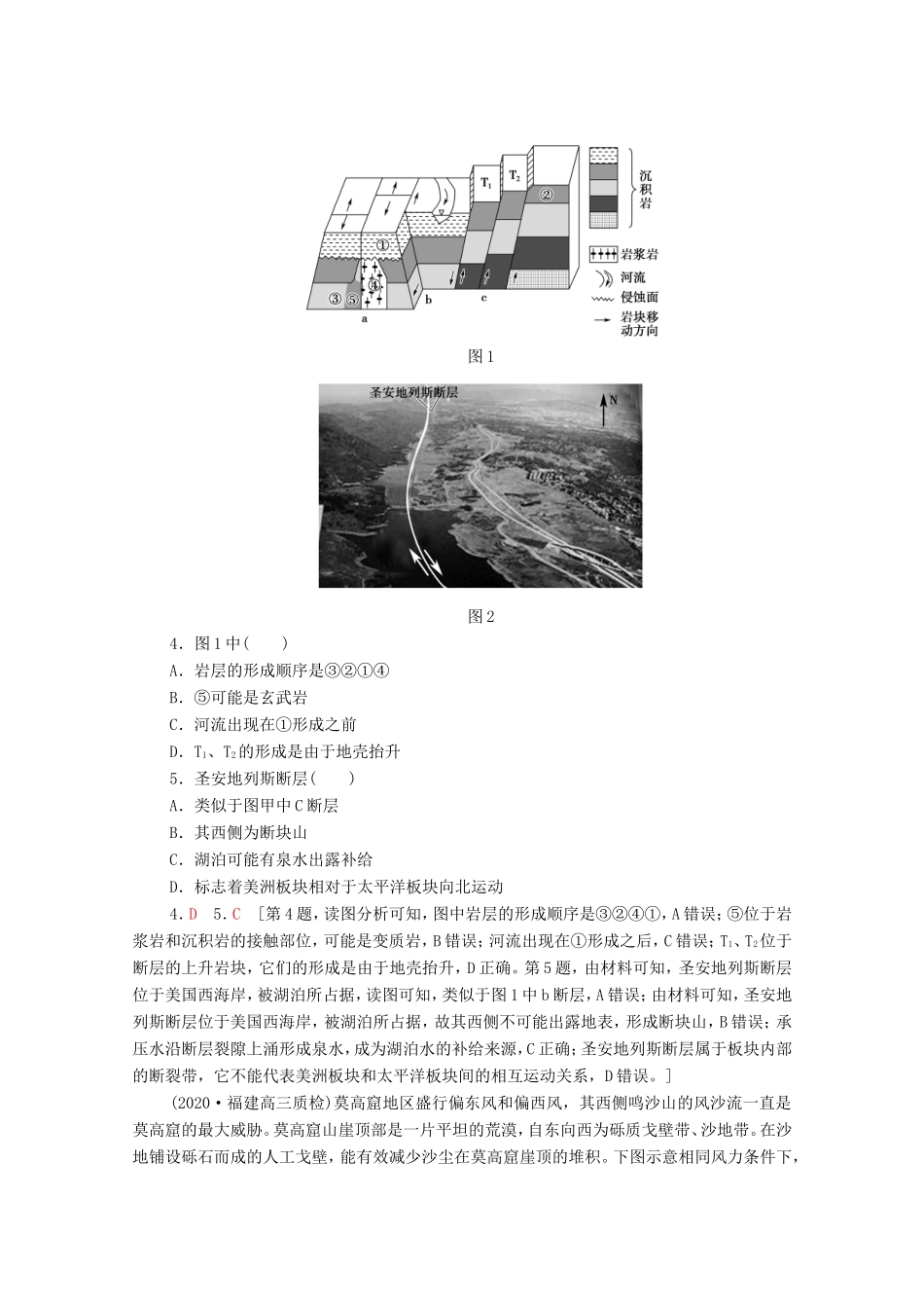 （统考版）高考地理二轮复习 专题限时集训4（含解析）-人教版高三全册地理试题_第2页