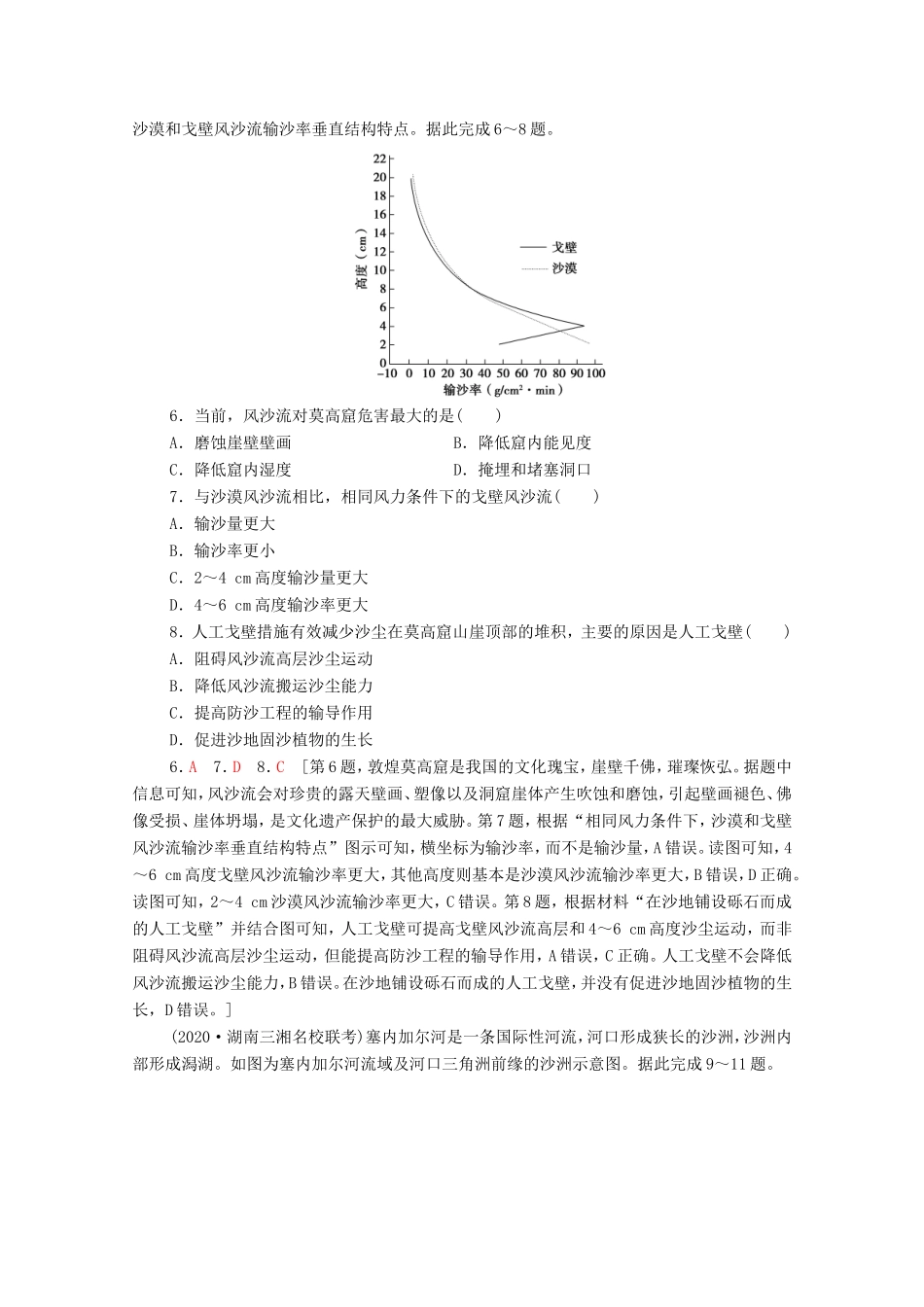 （统考版）高考地理二轮复习 专题限时集训4（含解析）-人教版高三全册地理试题_第3页