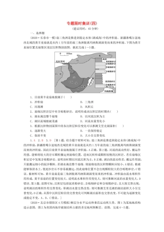 （统考版）高考地理二轮复习 专题限时集训4（含解析）-人教版高三全册地理试题
