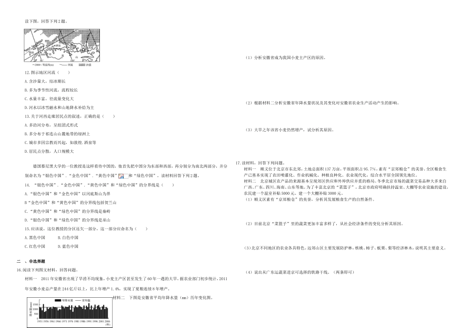 （衡水万卷）高三地理二轮复习 作业卷三十六 中国区域2（含解析）-人教版高三地理试题_第2页