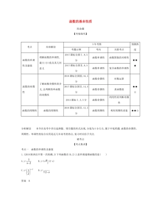 （课标专用 5年高考3年模拟A版）高考数学 第二章 函数 2 函数的基本性质试题 文-人教版高三数学试题