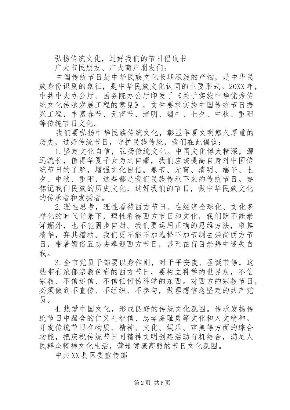 2024年中秋文明过节倡议书如何写_第2页