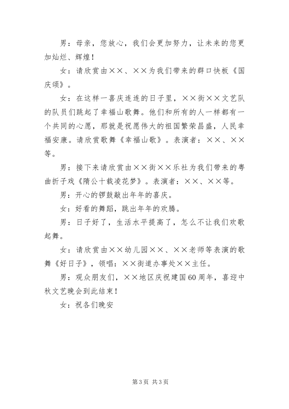 2024年中秋文艺晚会主持稿_第3页
