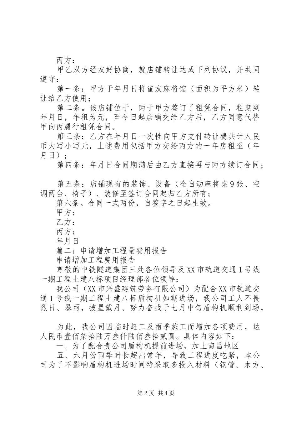 2024年增加工程申请报告_第2页