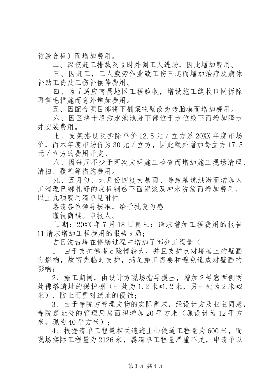 2024年增加工程申请报告_第3页