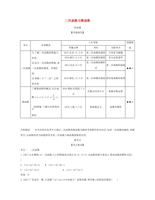 （课标专用 5年高考3年模拟A版）高考数学 第二章 函数 3 二次函数与幂函数试题 文-人教版高三数学试题
