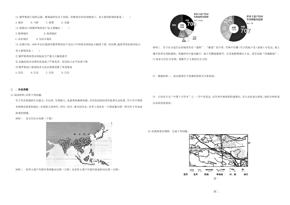（衡水万卷）高三地理二轮复习 作业卷三十七 中国区域3（含解析）-人教版高三地理试题_第2页