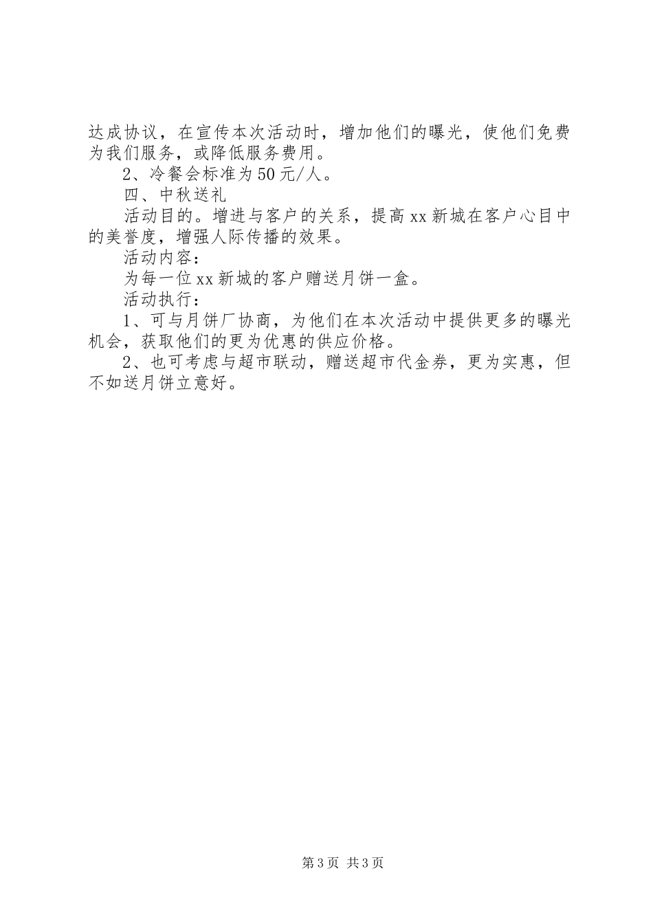 2024年中秋系列活动方案_第3页