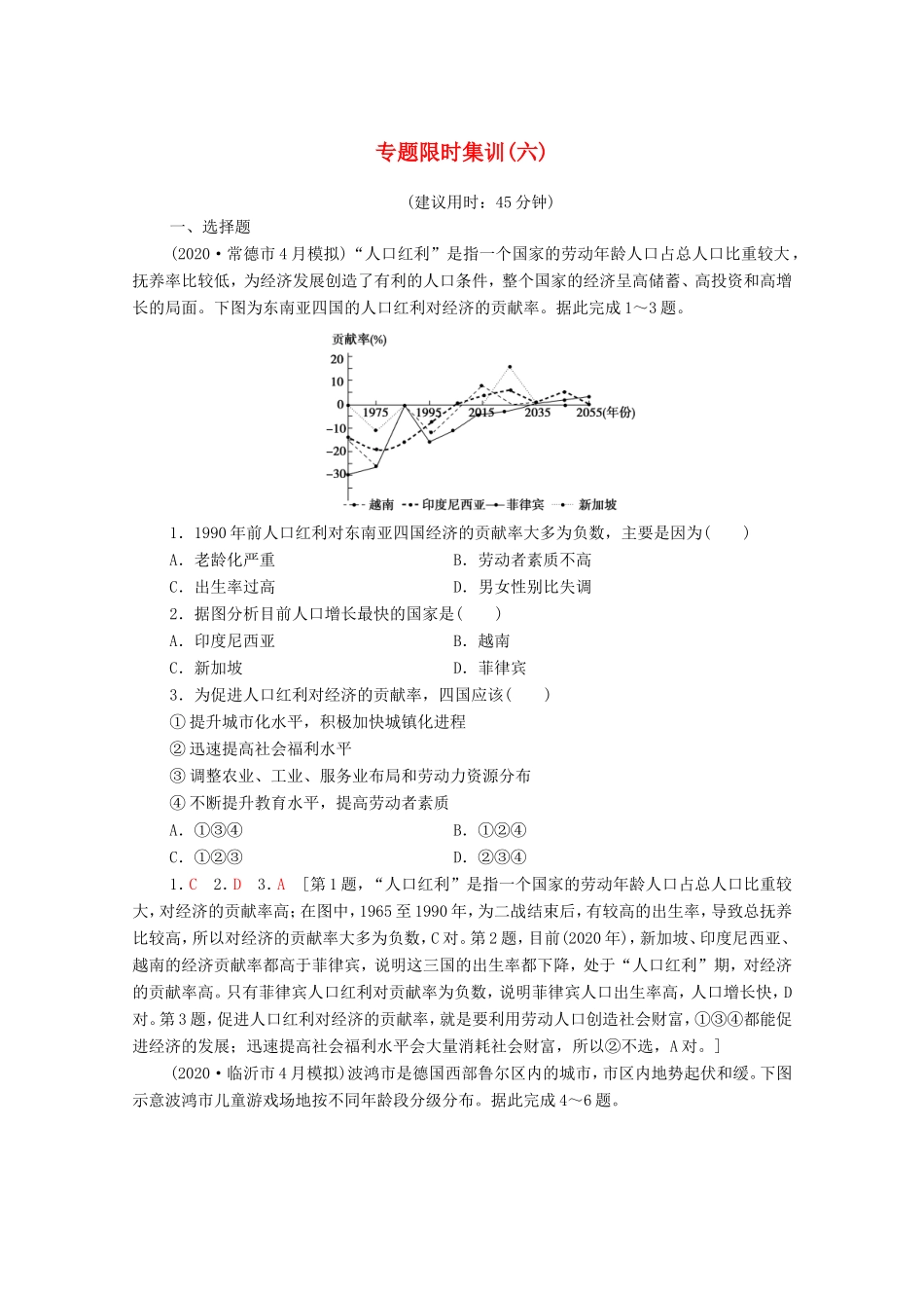 （统考版）高考地理二轮复习 专题限时集训6（含解析）-人教版高三全册地理试题_第1页