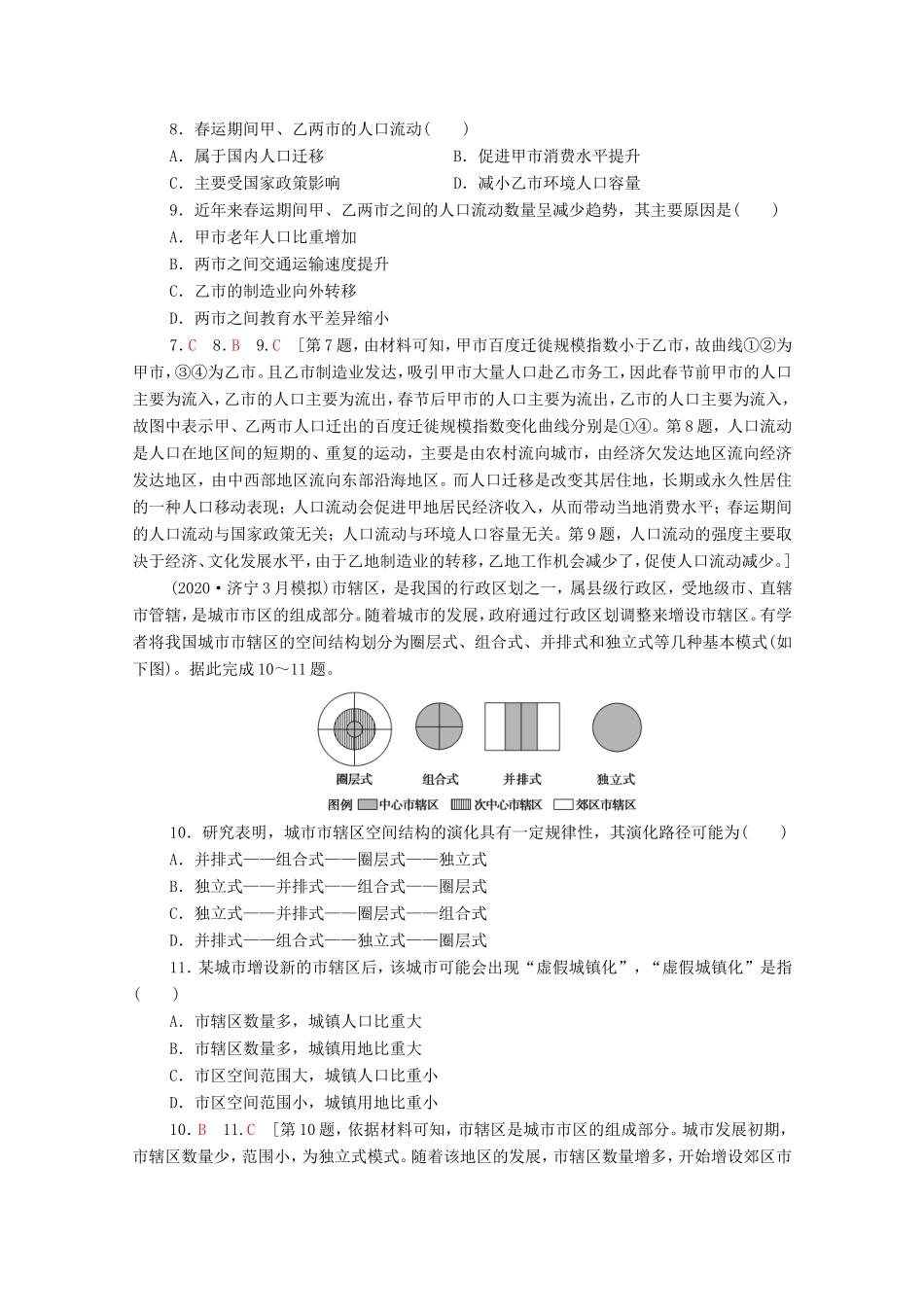 （统考版）高考地理二轮复习 专题限时集训6（含解析）-人教版高三全册地理试题_第3页