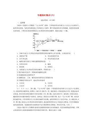 （统考版）高考地理二轮复习 专题限时集训6（含解析）-人教版高三全册地理试题