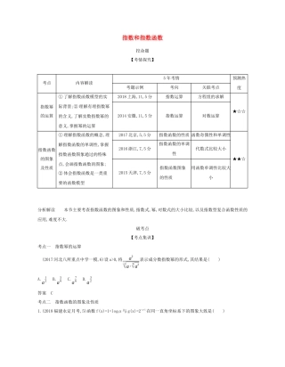 （课标专用 5年高考3年模拟A版）高考数学 第二章 函数 4 指数和指数函数试题 文-人教版高三数学试题