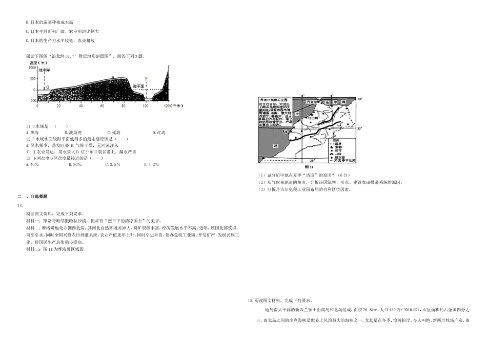 （衡水万卷）高三地理二轮复习 作业卷三十三 世界区域2（含解析）-人教版高三地理试题_第2页