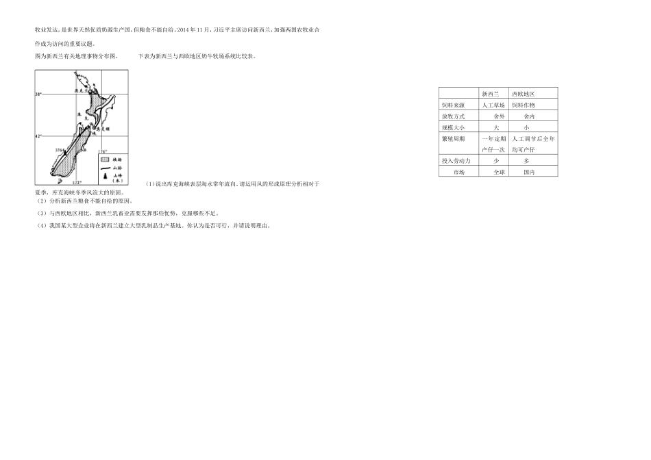 （衡水万卷）高三地理二轮复习 作业卷三十三 世界区域2（含解析）-人教版高三地理试题_第3页