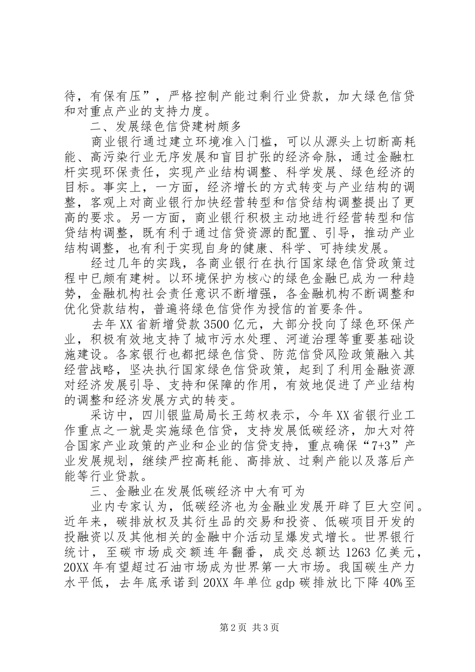 2024年增加节能减排工作_第2页