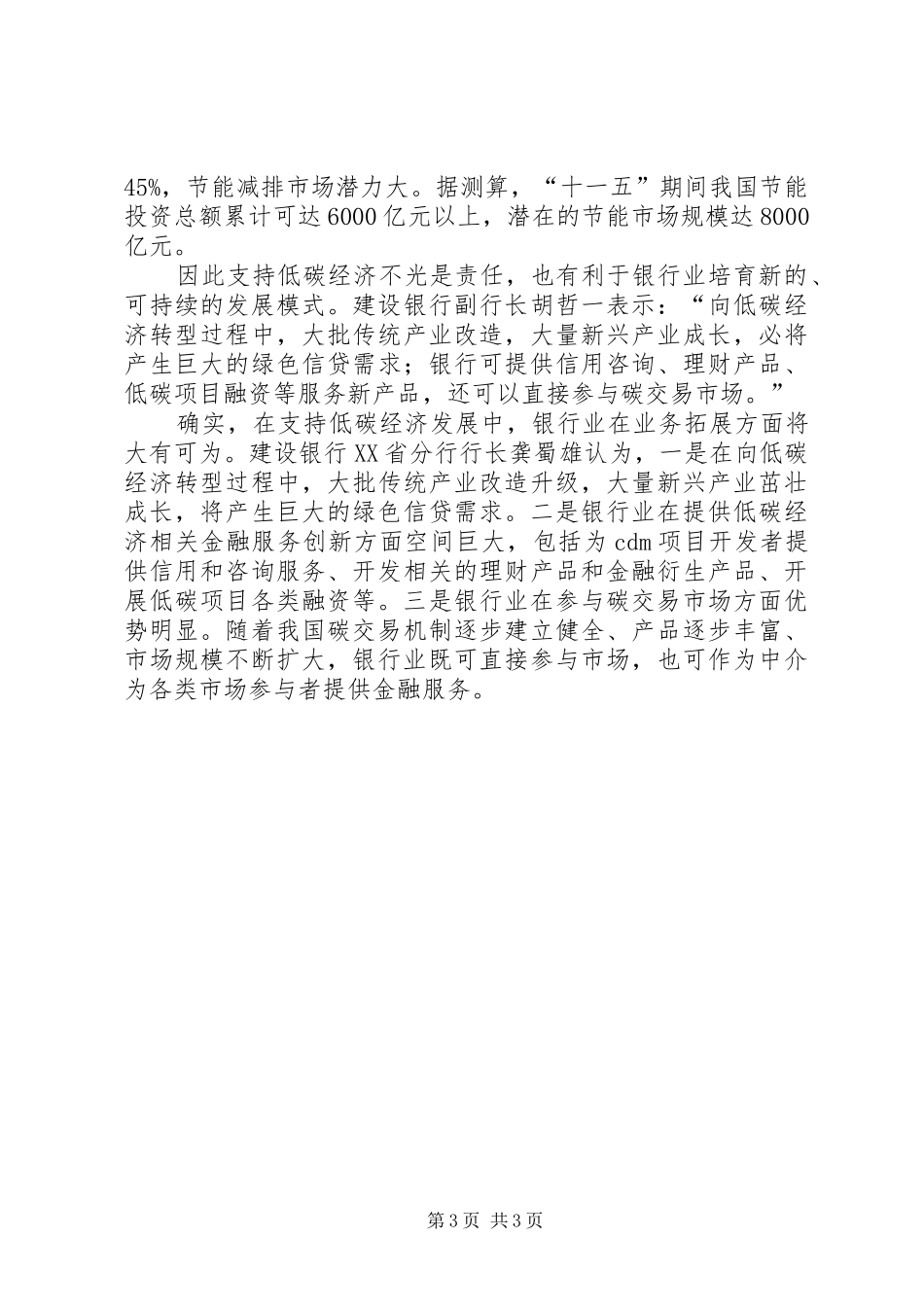 2024年增加节能减排工作_第3页