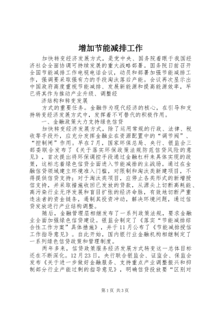 2024年增加节能减排工作