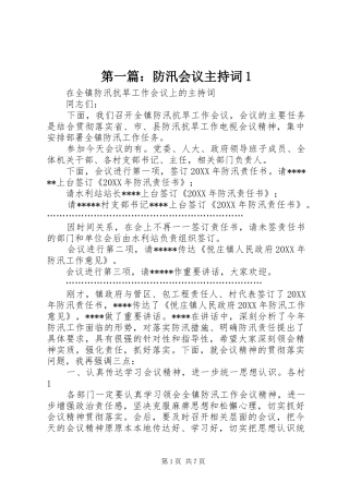 2024年防汛会议主持词