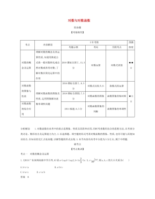 （课标专用 5年高考3年模拟A版）高考数学 第二章 函数 5 对数与对数函数试题 文-人教版高三数学试题