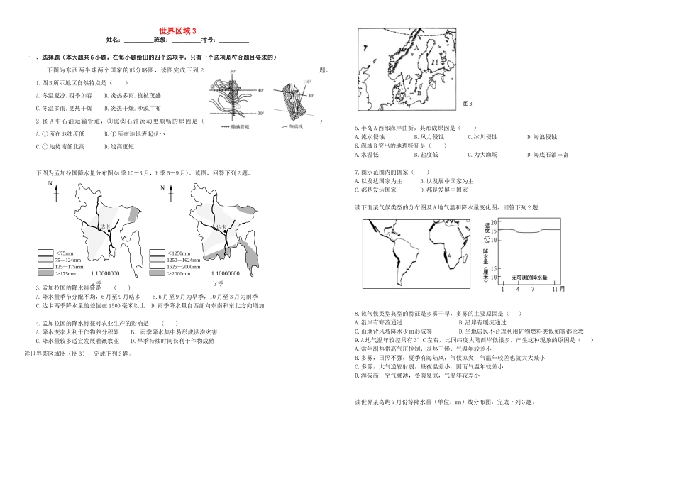 （衡水万卷）高三地理二轮复习 作业卷三十四 世界区域3（含解析）-人教版高三地理试题_第1页
