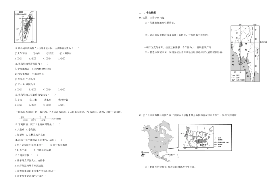 （衡水万卷）高三地理二轮复习 作业卷三十四 世界区域3（含解析）-人教版高三地理试题_第2页