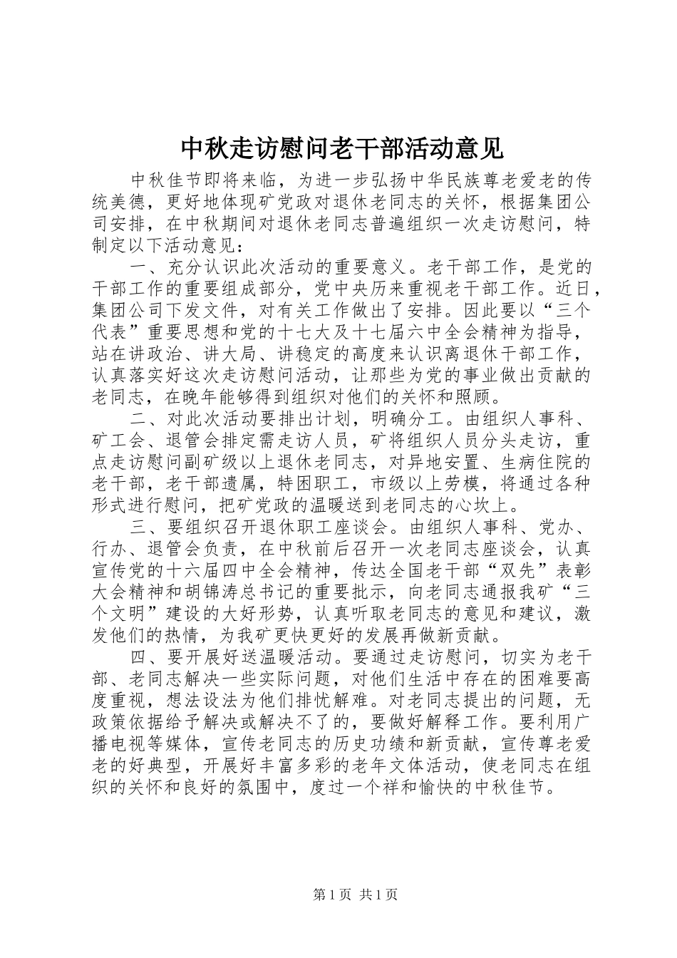2024年中秋走访慰问老干部活动意见_第1页