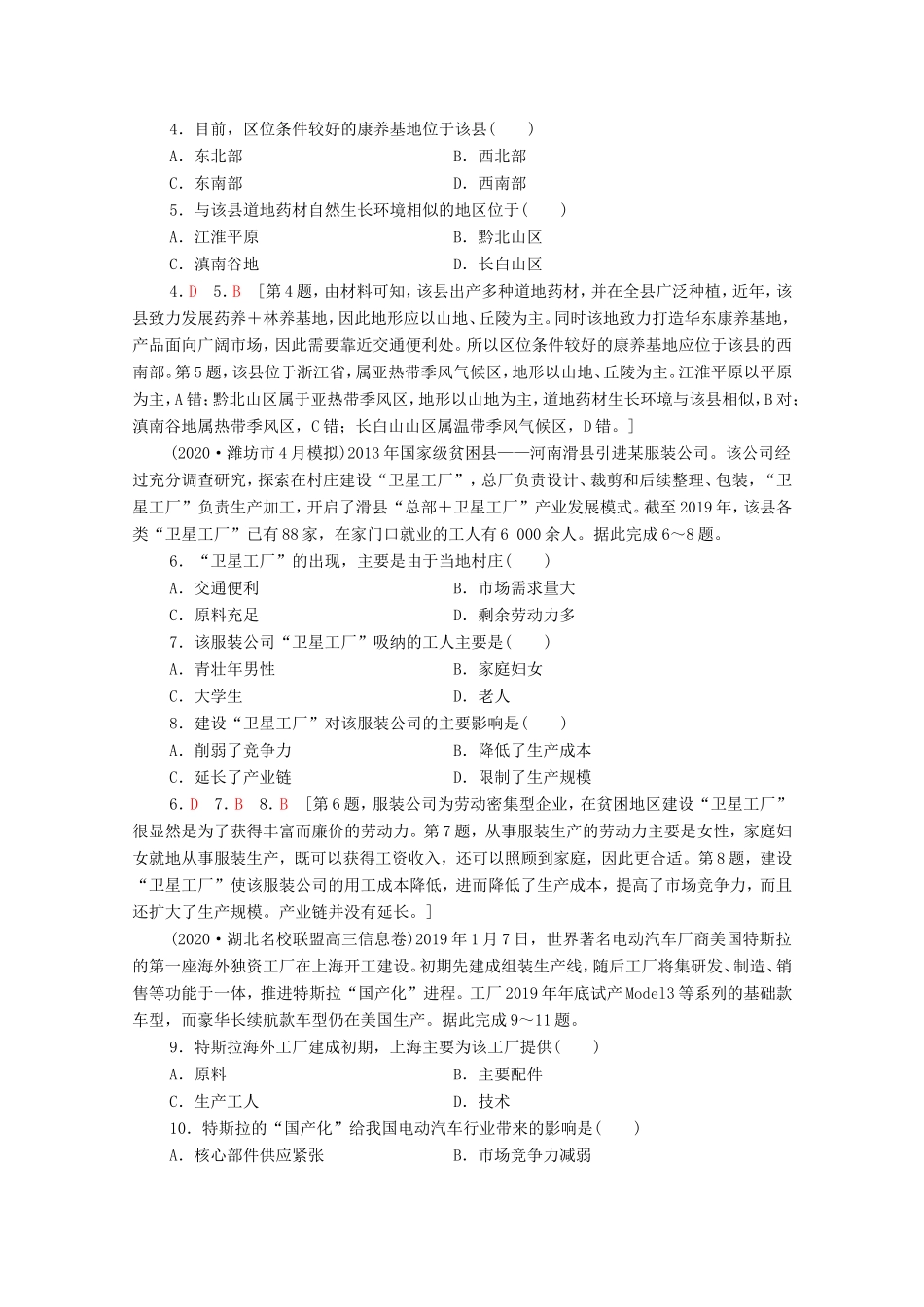 （统考版）高考地理二轮复习 专题限时集训7（含解析）-人教版高三全册地理试题_第2页