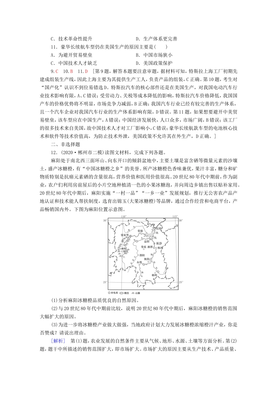 （统考版）高考地理二轮复习 专题限时集训7（含解析）-人教版高三全册地理试题_第3页