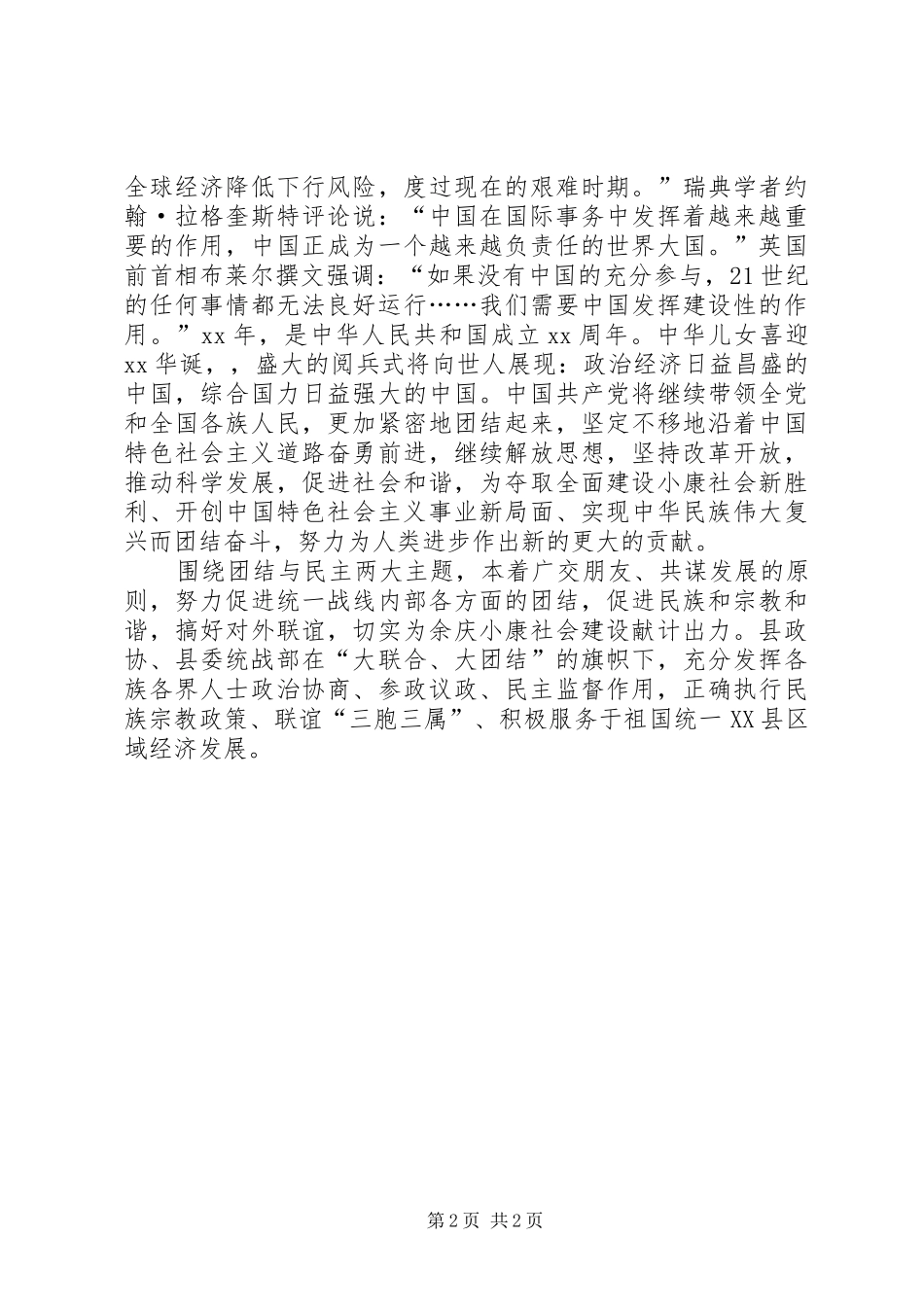 2024年中秋座谈会上的致辞致辞_第2页