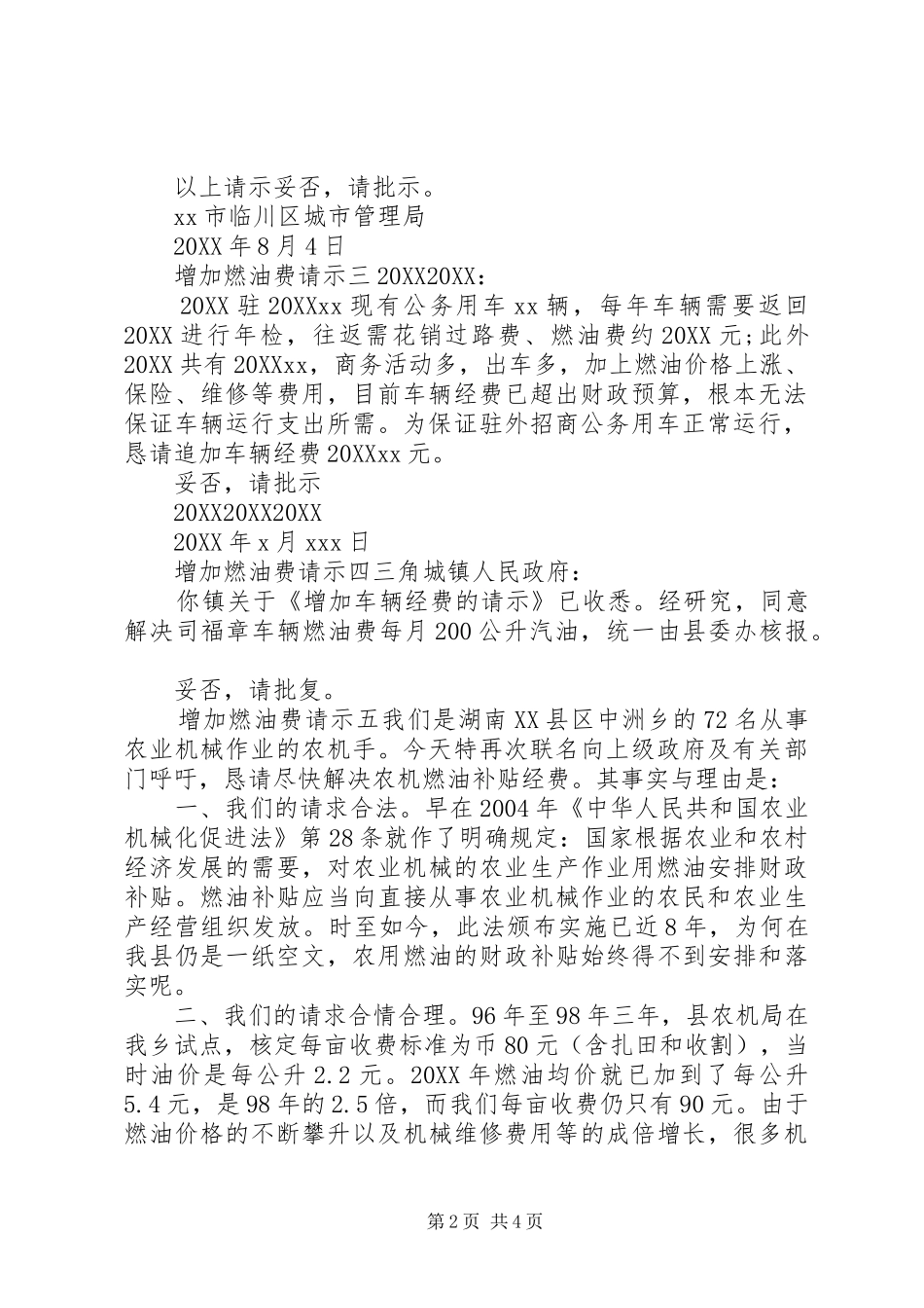 2024年增加燃油费请示_第2页