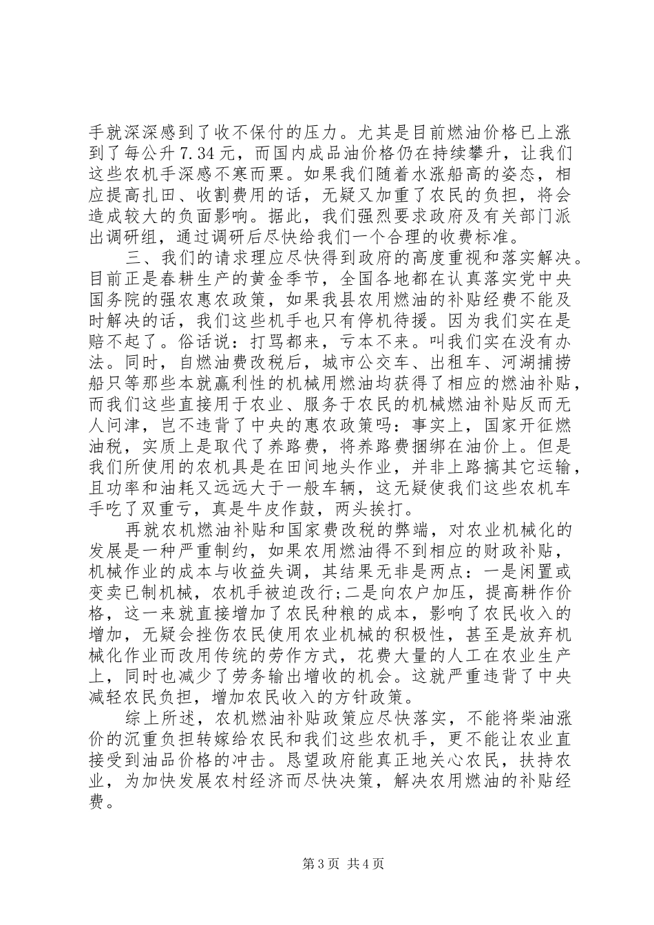 2024年增加燃油费请示_第3页