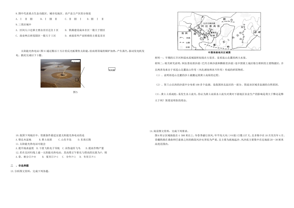 （衡水万卷）高三地理二轮复习 作业卷三十五 中国区域1（含解析）-人教版高三地理试题_第2页