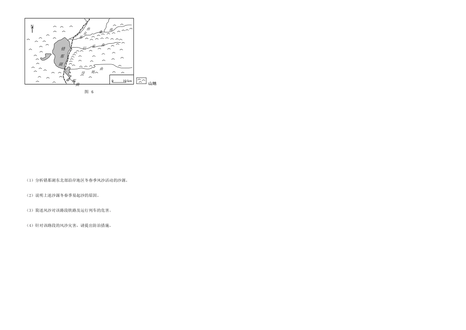 （衡水万卷）高三地理二轮复习 作业卷三十五 中国区域1（含解析）-人教版高三地理试题_第3页