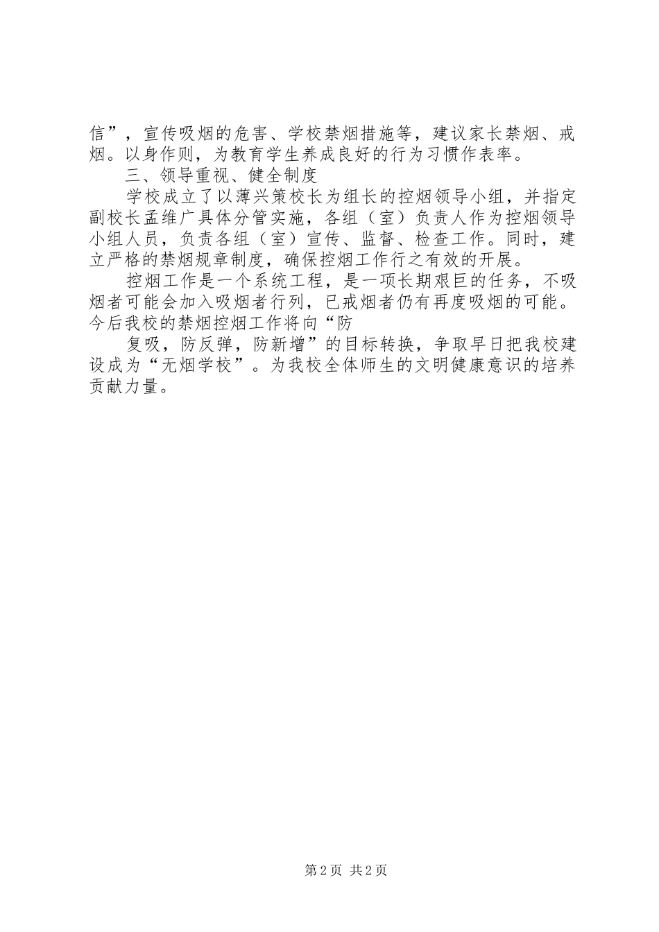 2024年中圈小学控烟工作总结_第2页
